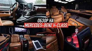 ОБЗОР НА MERCEDES-BENZ V-CLASS / PRO-TUNING