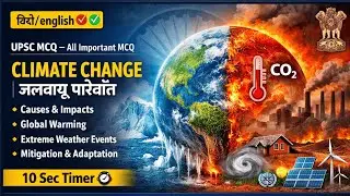 All Important MCQ &mdash; Climate Change | जलवायु परिवर्तन | UPSC | State PSC | NCERT