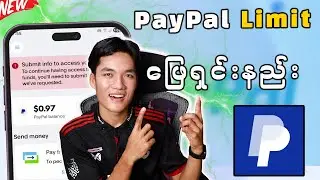 PayPal Limit မကျအောင် အသုံးပြုနည်း 2025