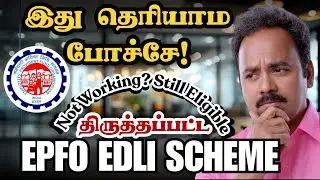 Weekend Gap = Service Break? | EDLI Para 22(3) Clarification Circular Explained | #edlischeme