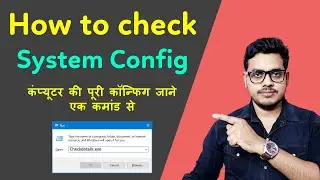 Как проверить конфигурацию системы в Windows 10 | Конфигурация компьютера | Проверка ПК с Windows 10