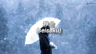 [Sub. Español] Es - 静息 (seisoku) (Original by rinri)