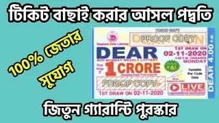 sohoj padhoatite roj jitun price dear lottery tips