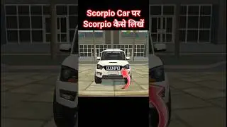 Scorpio car par scorpio kaise likhen #shorts #trending #viralvideo