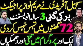 Sohail Afridi destroyed a 3 year investment made in Maryam Nawaz Project within 72 hours