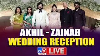 Akhil Akkineni - Zainab Wedding Reception LIVE  | అఖిల్ - జైనాబ్ రిసెప్షన్  - TV9