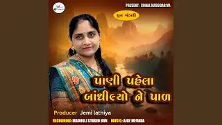 Pani Pahela Bandhi Lyo Ne Paal