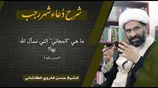 شرح دعاء شهر رجب: ما هي 