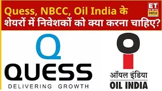 Quess, NBCC, Oil India के शेयरों में Experts से जानिए निवेशकों को क्या करना चाहिए? | ETNS