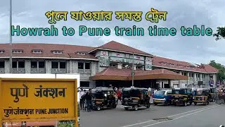 পুনে যাওয়ার সমস্ত ট্রেন || Howrah to Pune train time table 2024-25