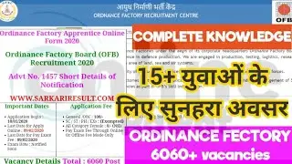 #ORDNANCE_FACTORY_RECRUITMENT_2020 #APPLY_ONLINE_ORDNANCE_FACTORY_RECRUITMENT #RAWATONLINE