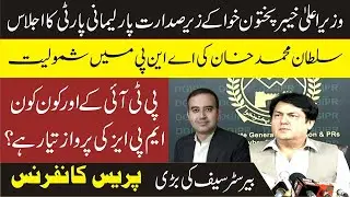 BARRISTER DR MUHAMMAD ALI SAIF DABANG PRESS Conference | IMPORTED GOVT IN TROUBLE | BREAKING NEWS
