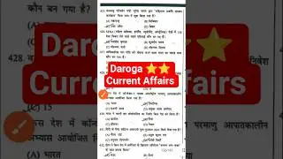 Daroga ⭐⭐ Current Affairs BPSC AEDO,BPSC TRE,BR SI, UP SI #currentaffairs #upsi #bihardaroga #class