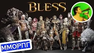 Bless online ПЕРВОЕ ВПЕЧАТЛЕНИЕ @ новая MMORPG