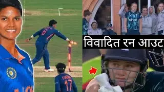 Deepti Sharma plan a run-out at non-striker's end ? | Charlie Dean out | Mankading Runout