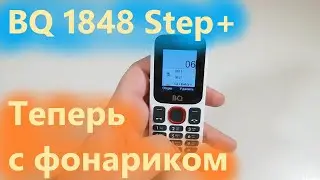 BQ 1848 Step+ новинка в линейке Step