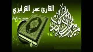 روائع تلاوات الشيخ عمر القزابري من مسجد باب الرّيان   سورة ق