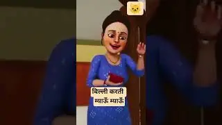 @Meown meown 🐱😺 billi karti meow meow ##