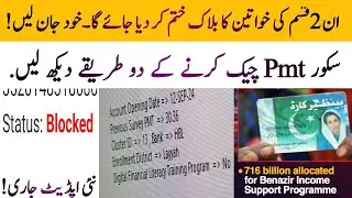 BISP new blocked list update today | BISP PMT score online check update | 8171 update @hottalkupdate
