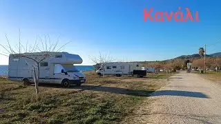 С кемпер из Гърция - еп.8 | Нова Година в Канали