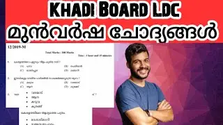 Khadi board ldc previous question analysis study routine / psc ssc guidance