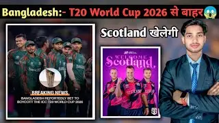 Bangladesh ने World Cup क्यों छोड़ा?😱 Cricket vs Politics! Bangladesh T20 Controversy