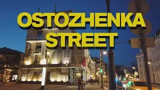 [4K] Walking along Ostozhenka street. Virtual tour. Slow TV.