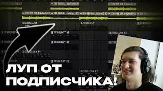 БОЧКА ГОТОВИТ С ЛУПАМИ ПОДПИСЧИКОВ! CURLYGOTCHA FL STUDIO 25 COOKUP
