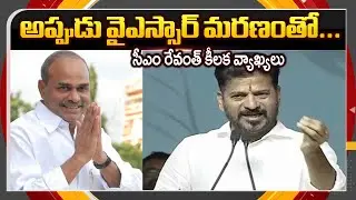 CM Revanth Reddy Key Comments At Palamuru Public Meeting | YSR || TV5 News