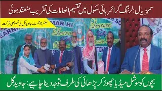 Sambarial: A prize giving ceremony was held at Learning Grammar High School (National News Nama)