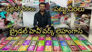 పద్మశ్రీ పట్టుచీరలు #పార్టీవేర్ లెహంగా సెట్స్ #డైలీ వేర్ చీరలు #fashion #wholesale #bezawadasumakka