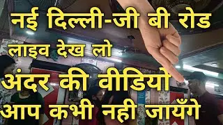 NEW DELHI GB ROAD | LATEST VIDEO NEW DELHI GB ROAD | LATEST VIDEO GB ROAD