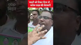 'बाहरी को टिकट दिया तो...'- RJD को सरोज यादव की खुली चेतावनी !