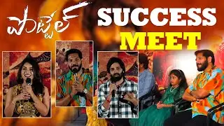 Pottel Success Meet | Ananya Nagalla | Noel Sean | Srikanth Iyengar | Yuva Chandra Krishna