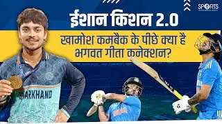 Ishan Kishan&rsquo;s Comeback| From Setbacks to T20 World Cup Return