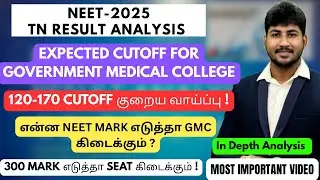 🛑NEET 2025|TN Government Medical College Expected Cutoff 2025 என்ன?120 Cutoffகுறையுமா?DEPTH-ANALYSIS