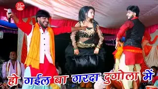#Video जबरदस्त भोजपुरी सांग | #Roshan Raj #Praduman Pardeshi | Dugola Bhojpuri