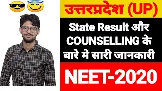 UTTAR PRADESH state counselling of NEET 2020 | CUTOFF | Counseling Process | Choice filling |Fees,