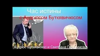 Аудрюс Буткявичюс. После Венесуэлы будет Иран. Потом в Москву прилетят томагавки. Беги, Вовка, беги!