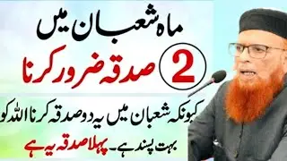 Shaban Mein 2 Sadqa Zaroor Karein | 2 Most Powerful Charities to Give in Shaban for Blessings |Mufti