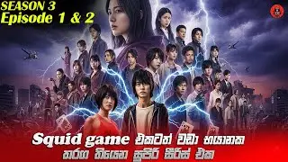 [Episode 2] Alice in borderland season 3 story explanation and story review