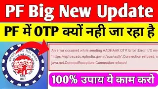😡 PF An Error Occured While Sending Aadhar OTP Error Solution 2023 | PF New Error 2023 @officialepfo
