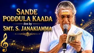 Sande Poddula Kaada live by Smt. S. Janaki || Telugu