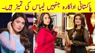 Top Actress With Decent Dressing In Pakistani Dramas | Rehan SKB