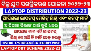 Good News😍| Laptop Distribution 2022-23 | Final Merit List & Cut-Off Marks Published 2023 | Odisha