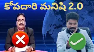 Kopadari Manishi 2.0 | Telugu Comedy Spoof | Jrs Talks