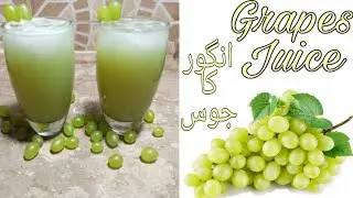 Grapes Juice Commercial recipe | Summer Special Quick Grapes Juice @Cookingwithkhalidanaz