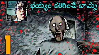 Granny in Telugu | Part 1| Revel Slade