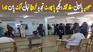 Pakistan Embassy Dammam City | Pakistani passport renewal | Pakistani passport office saudi arabia