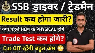 SSB Tradesman Result 2023 ! Big Update 🔥 SSB Tradesman Exam Result 2022 ! SSB Driver Cut Off
